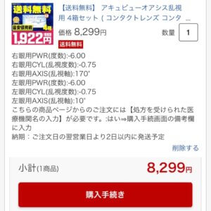 安い 簡単 コンタクトレンズの購入はネット注文が断然お得 しろもふライフ